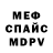 МЕФ мяу мяу Elshod VVV